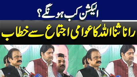 Live Rana Sanaullah Address In PMLN Jalsa Pmln Breaking News