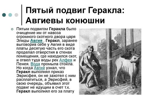 Двенадцать подвигов Геракла - презентация онлайн
