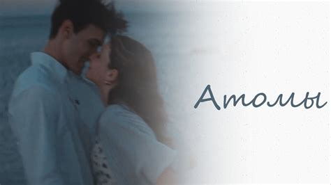 Nick & Noa | Атомы - YouTube