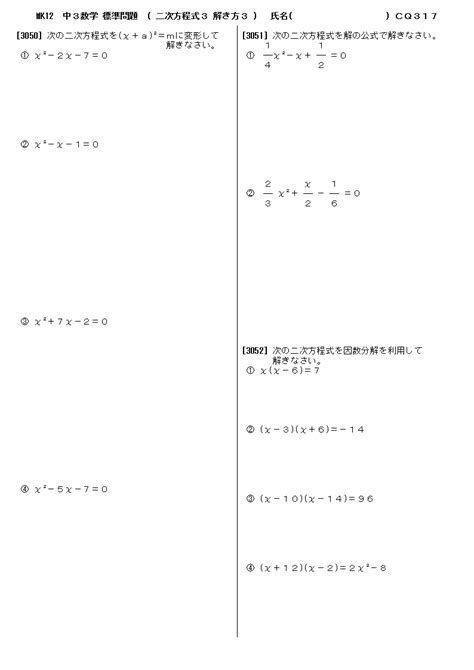 無料 中3数学 標準問題 問題プリント 317 2次方程式3 解き方3