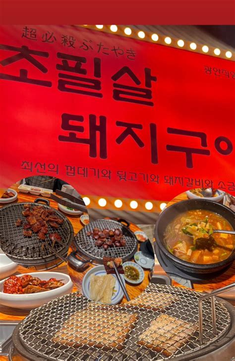 부산 광안리 맛집 초필살돼지구이 7시간 웨이팅하고 먹은 솔직 후기 네이버 블로그