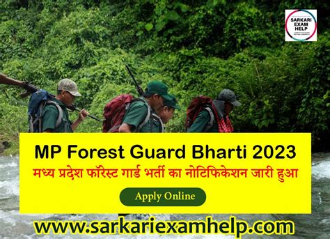 Mp Forest Guard Bharti 2023 मध्य प्रदेश फॉरेस्ट गार्ड भर्ती का