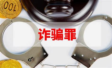 2024年诈骗罪的立案标准及量刑标准 法律头条 律科网