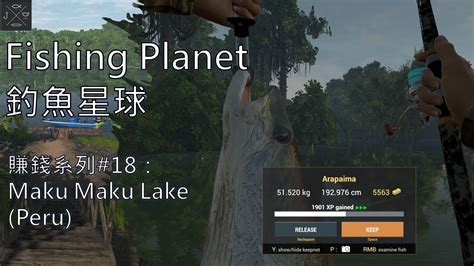 Fishing Planet 魚點系列 18 Maku Maku Lake Peru YouTube