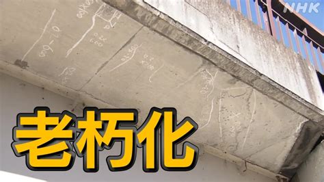 道路インフラ老朽化対策は？ 笹子トンネル事故11年 “予防保全”とは Nhk