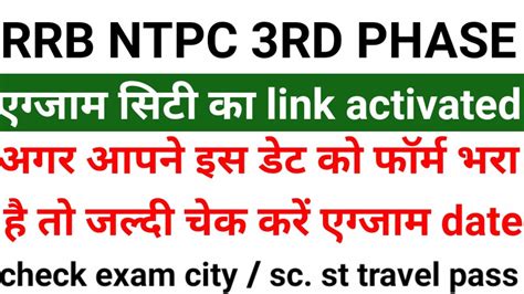 Rrb Ntpc Rd Phase Exam City Link Activated Ntpc Rd Phase