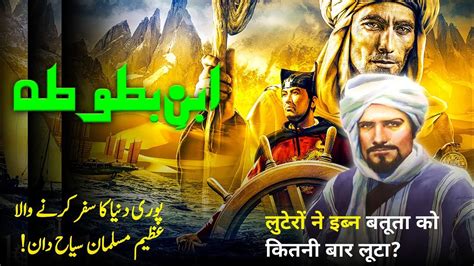 Who Was Ibn Battuta History Of Ibn Battuta In Urdu Hindi Ibn Battuta