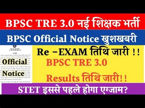 Bpsc Tre Latest News Bihar Shikshak Bharti Re Exam Date