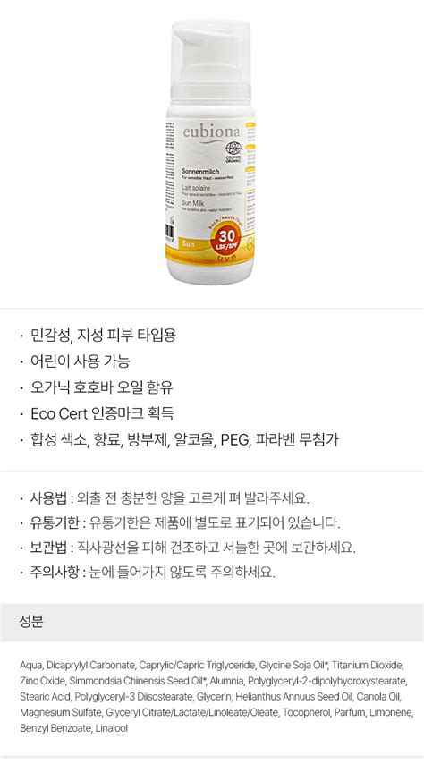 최저가 독일직구 테스트굿 유비오나 Eubiona Spf30 썬밀크 100ml