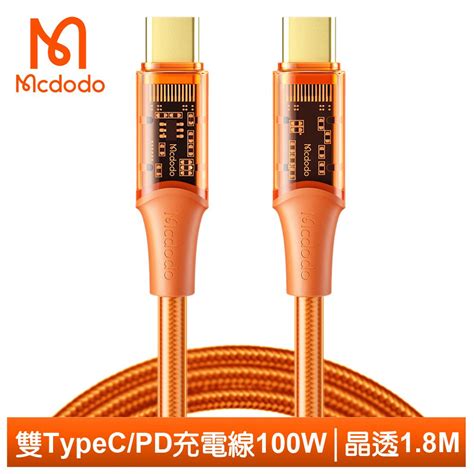 Mcdodo 麥多多 雙type Cpd充電線傳輸線閃充線快充線 100w 晶透 180cm 橘色 Pchome 24h購物