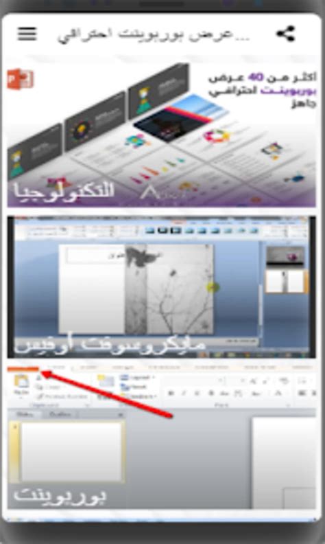 طريقة عمل عرض بوربوينت احترافي Para Android Download