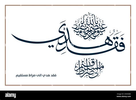 Islamic Artistic Calligraphy Hi Res Stock Photography And Images Alamy