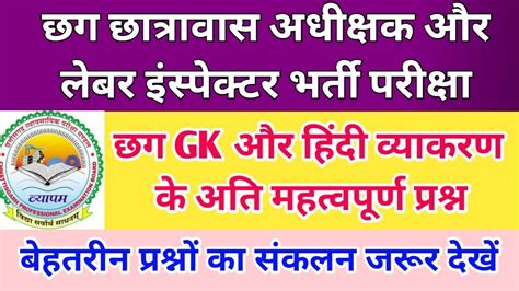 Cg Hostel Warden Cg Gk Class Cg Vyapam Labour Inspector Cg GS Mcq