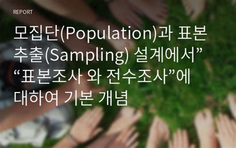 Population Sampling