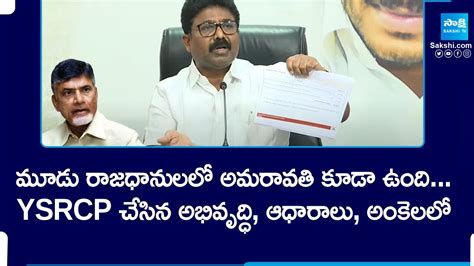 Adimulapu Suresh Reaction On Chandrababu Naidu White Paper On Amaravati