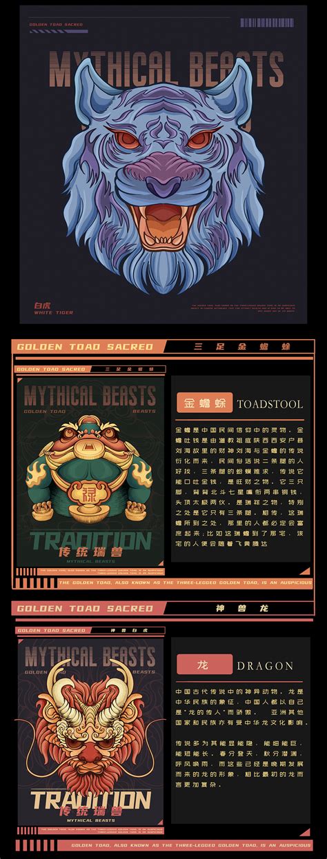 Chinese Mythology Animals on Behance