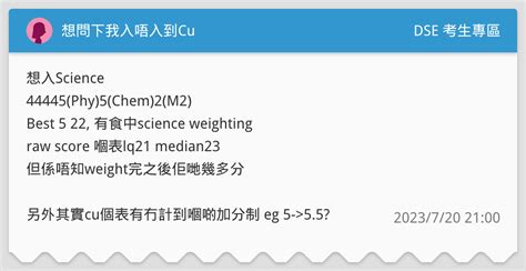 想問下我入唔入到cu Dse 考生專區板 Dcard