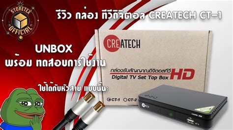 Createch CT 1 กลองรบสญญาณ ทวดจตอล YouTube