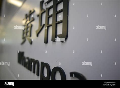 Whampoa MTR station, Hong Kong Stock Photo - Alamy