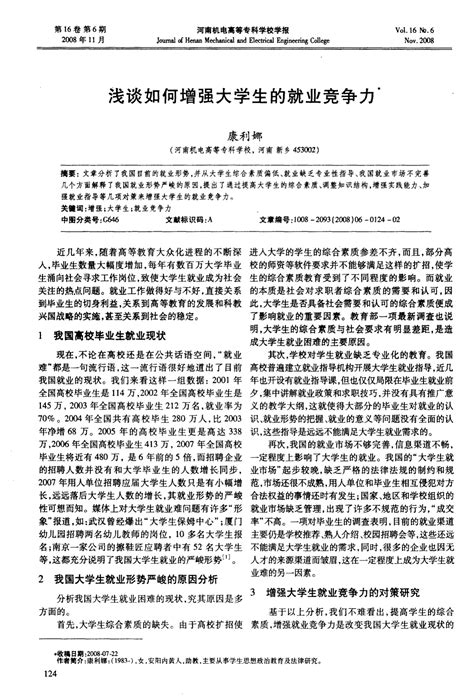 浅谈如何增强大学生的就业竞争力word文档在线阅读与下载无忧文档