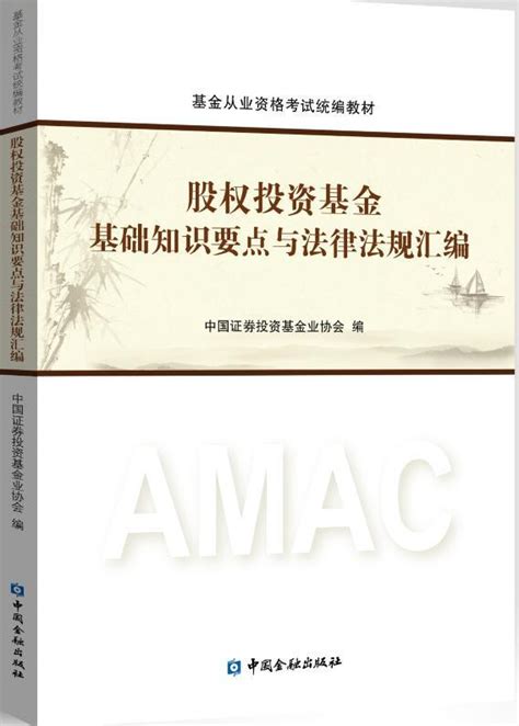 《私募股權投資基金基礎知識》出版發行 每日頭條