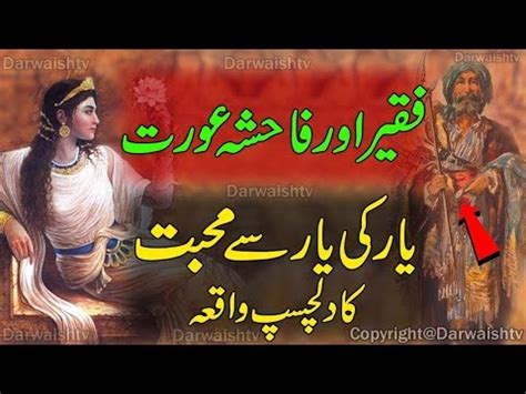 Ek Fahasha Aurat Aur Ek Faqeer Ka Waqia Islamic Emotional Islamic YouTube