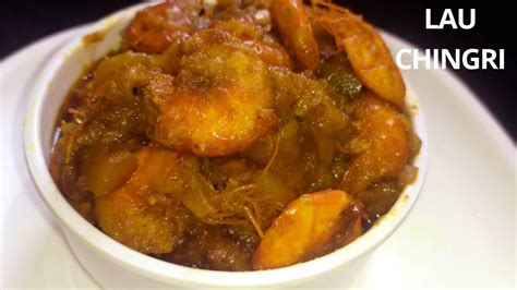 বাঙালীর সাধের লাউ চিংড়ি রেসিপি Lau Chingri Recipe Bengali Bottle Gourd With Prawns Curry