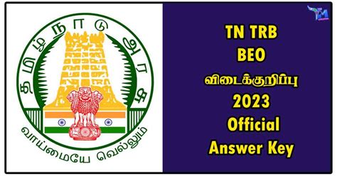 TN TRB BEO வடககறபப 2023 Official Answer Key