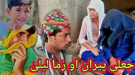 Jali Peraan Aw Zama Lala Pashto New Funny Video By