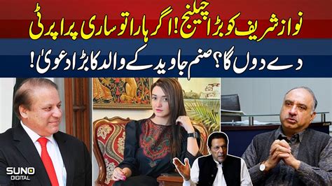 Sanam Javed Ke Waalid Ka Nawaz Sharif Ko Challenge Sanam Javed Vs Maryam Nawaz Elections