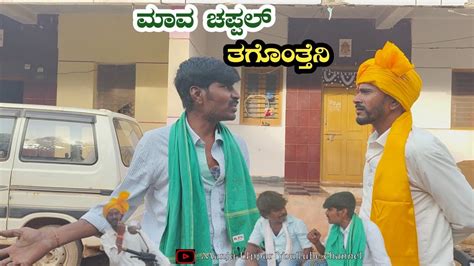 ಮವ ಚಪಪಲ ತಗತನUttara Karnataka ComedyManju Uppar YouTube