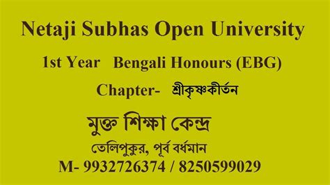 NSOU BDP BENGALI HONOURS EBG 1 শরকষণকরতন YouTube