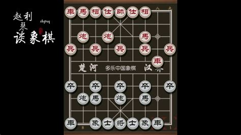 象棋自战解说 过宫炮对右中炮解说