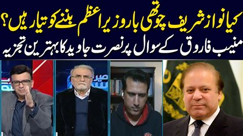 Nawaz Sharif Ready To Become Pm For The 4th Time Nusrat Javeds