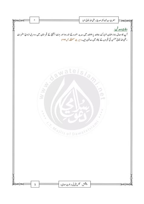 Hazrat Ayesha R A Pdf