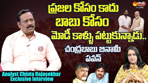 Analyst Chinta Rajasekhar About Pawan Kalyan Comments Tdp Janasena