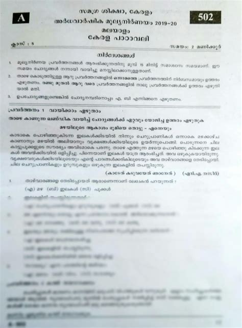 Solution Malayalam Kerala Padavali Question Paper Kerala Class