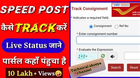 Speed Post Ko Track Kaise Kare How To Track Speed Post Speed Post