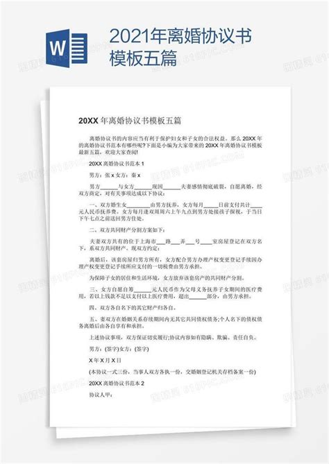 2021年离婚协议书模板五篇word模板免费下载编号13ja7xkez图精灵