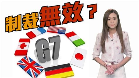 【oncc東網】東網點評：g7成員組「限價聯盟」 打壓俄油價難見效 Youtube