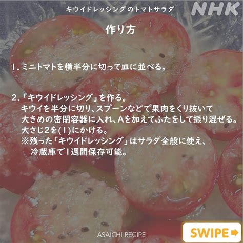 あさイチさんのインスタグラム写真 あさイチinstagram「蒸し暑い日が続きますね。 そんな日にも食欲がわく、 爽やかな味わいの一品