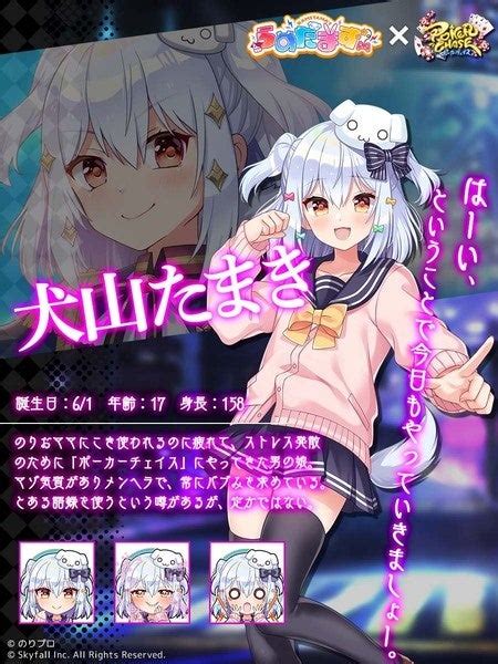 人気vtuber「犬山たまき」「神楽めあ」「伊東ライフ」「兎鞠まり」×【バトロワ式オンラインポーカーゲーム】『ポーカーチェイス』 株式会社