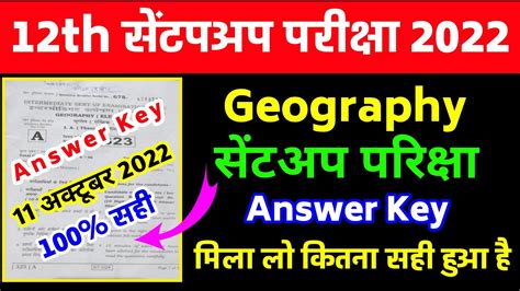 Th Geography Sent Up Exam Question Answer Geography Answer