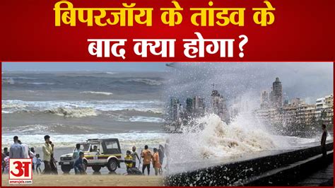 Cyclone Biparjoyचक्रवात बिपरजॉय कमजोर पड़ने के बाद बढ़ेगी चुनौती उत्तर