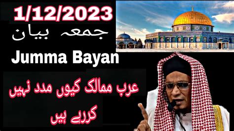 Jumma Bayan Palestine Moulana Pm Muzzammil Sb Db