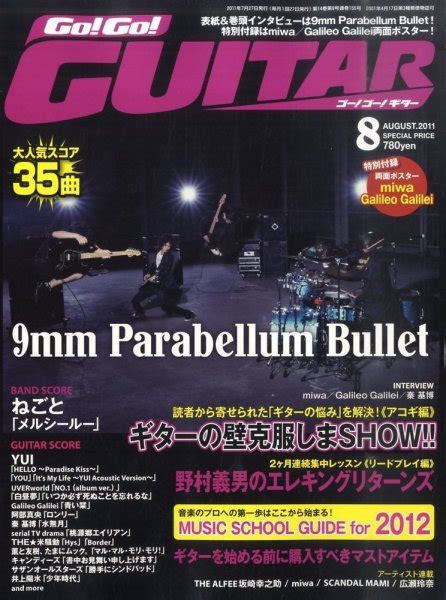 Go Go Guitar（ゴー！ゴー！ギター） 8月号 発売日2011年06月27日 雑誌 定期購読の予約はfujisan