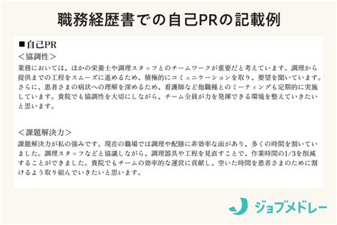 【管理栄養士・栄養士の自己pr】例文でわかる！面接・履歴書・職務経歴書で使える書き方のコツ なるほど！ジョブメドレー Goo ニュース