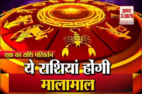 Shukra Gochar 2021 Venus Transit In Leo These 5 Signs Get Wealth Amar