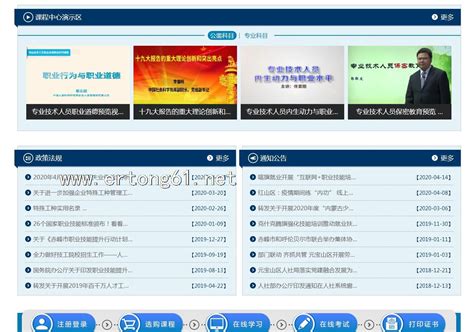 赤峰市专业技术人员在线培训 公需科目 专业科目 学习联系在线客服继续教育专业技术人员继续教育学习考试网