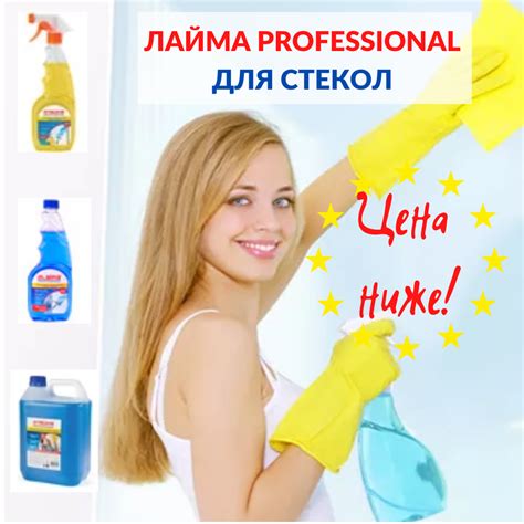 Цены снижены на средства для стекол ЛАЙМА ПРОФЕССИОНАЛ